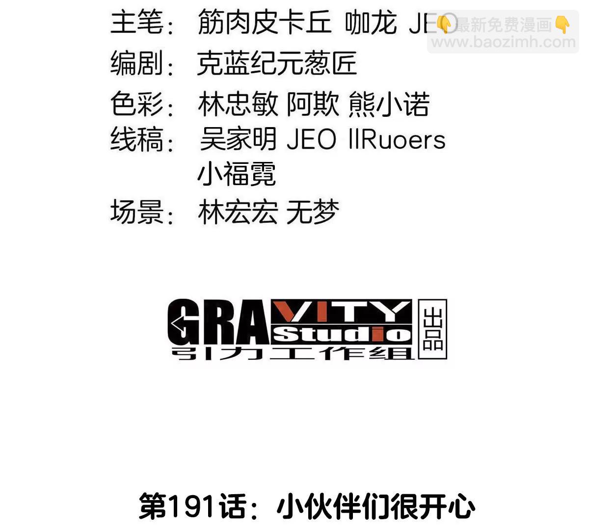 第191话 小伙伴们很开心3