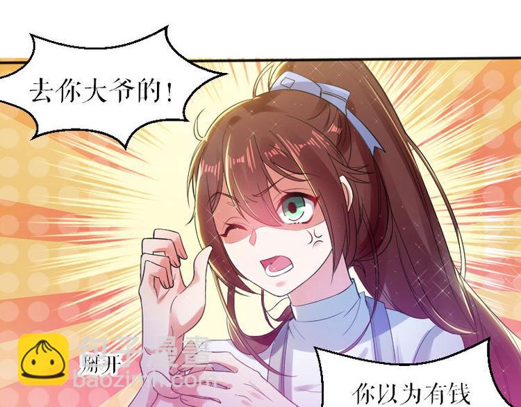第4话 把我当成什么？23