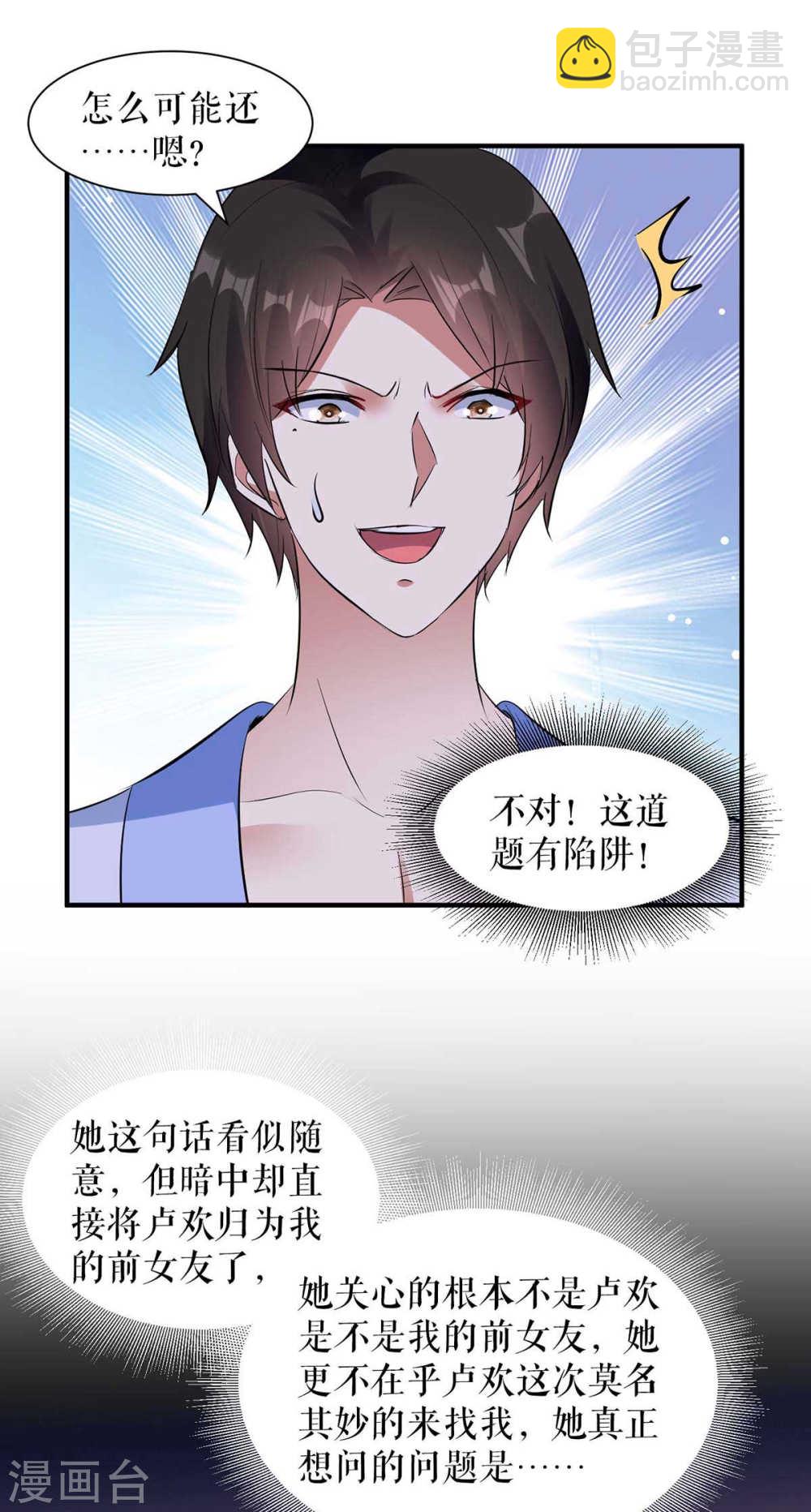 第181话 欢迎参加我们的婚礼28