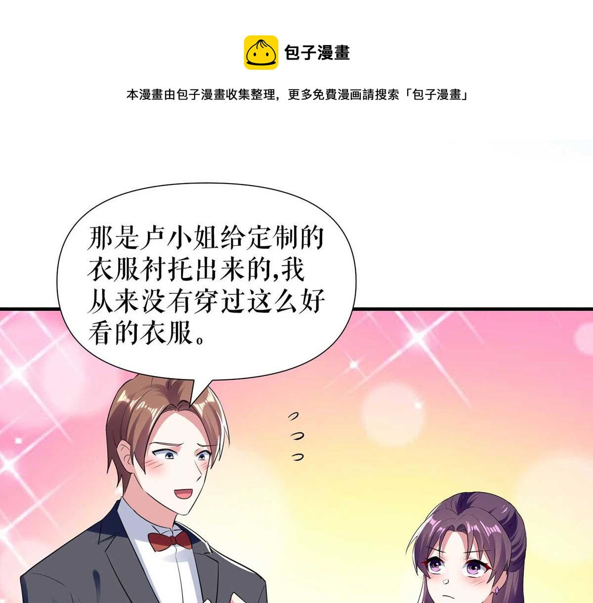 第190话 前往婚礼现场0