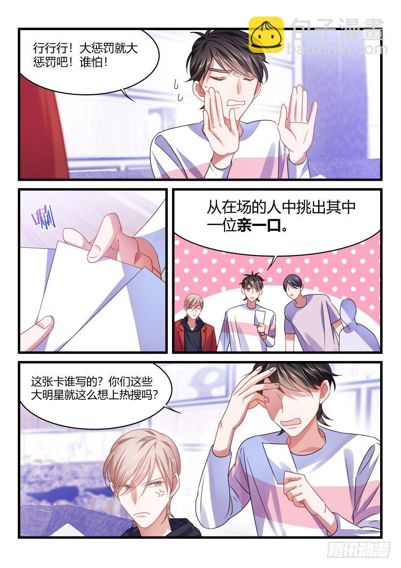 53.亲一个！8