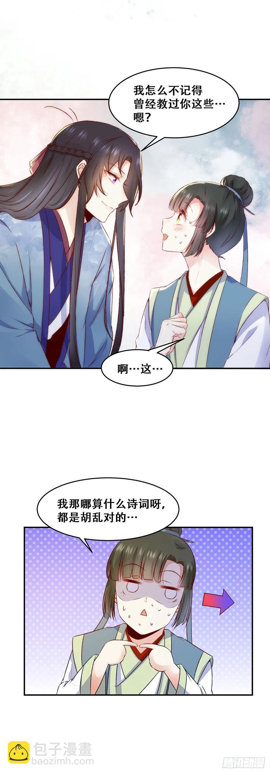 第134话 敢欺负我的人！14