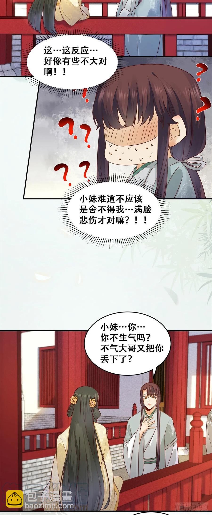 第138话 这反应好像不太对？8