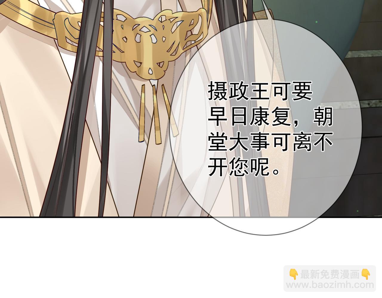 第53话：新身份：柔弱的摄政王102