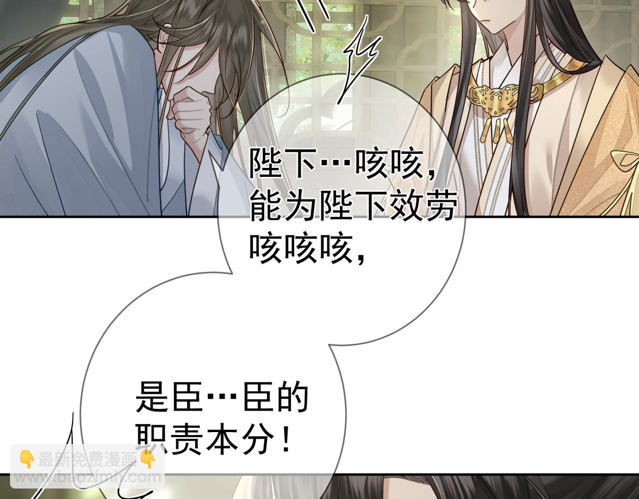 第53话：新身份：柔弱的摄政王108