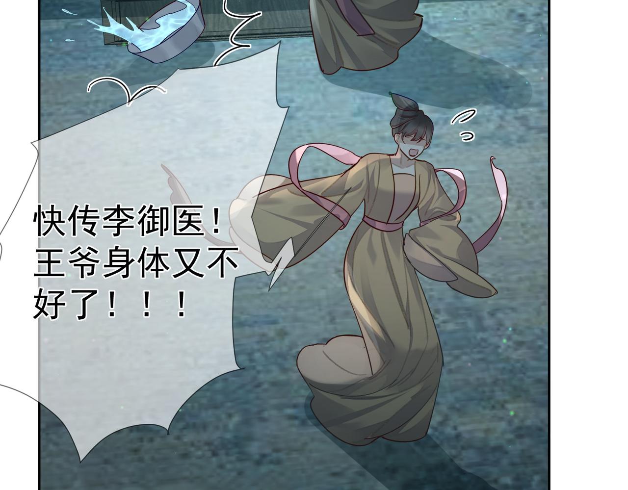 第53话：新身份：柔弱的摄政王20