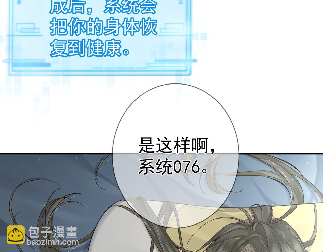 第53话：新身份：柔弱的摄政王72