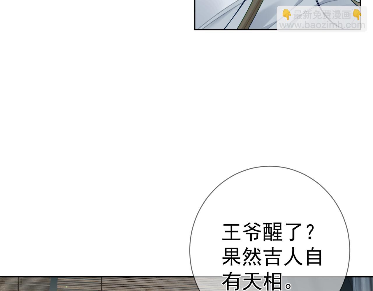 第53话：新身份：柔弱的摄政王79