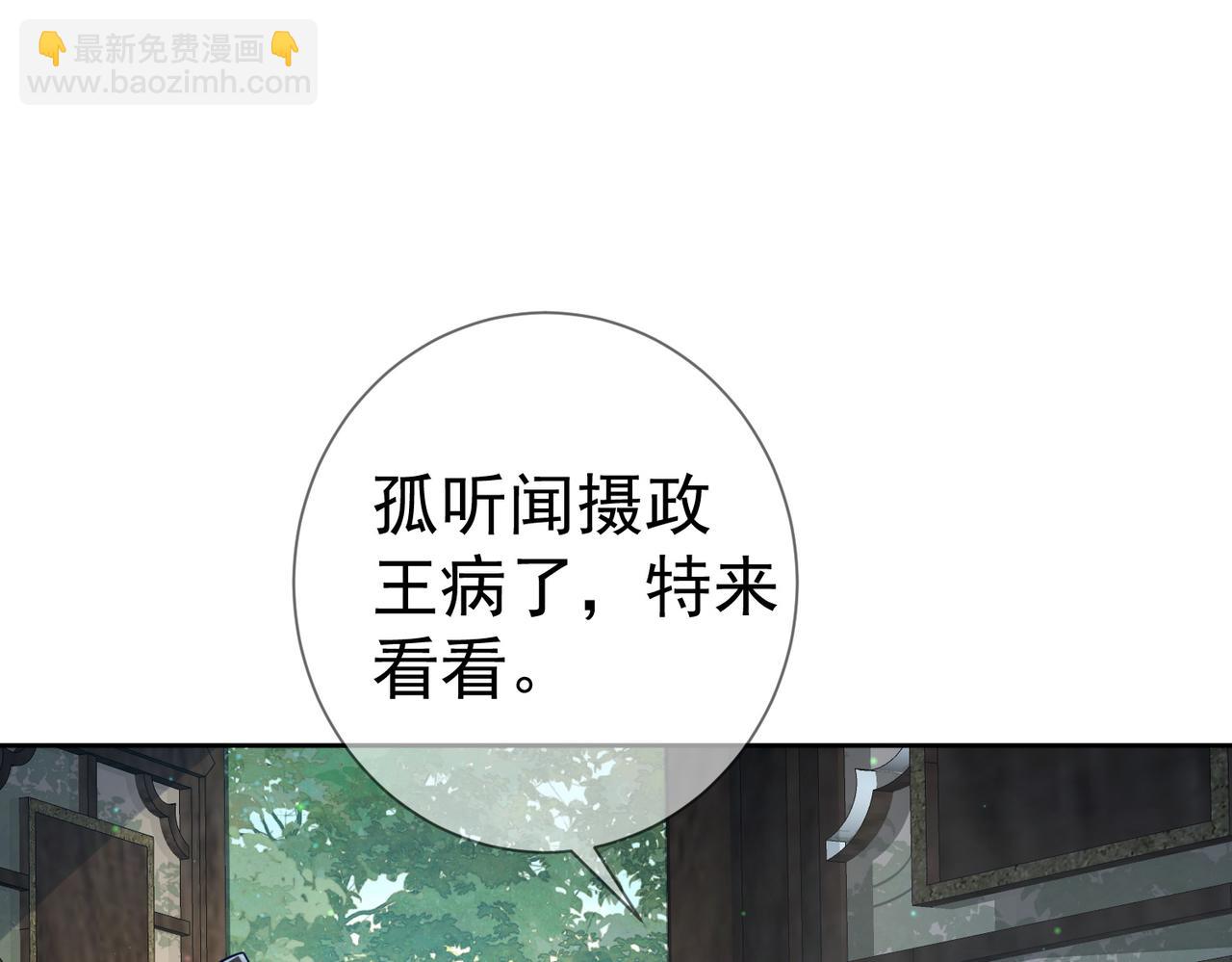 第53话：新身份：柔弱的摄政王81