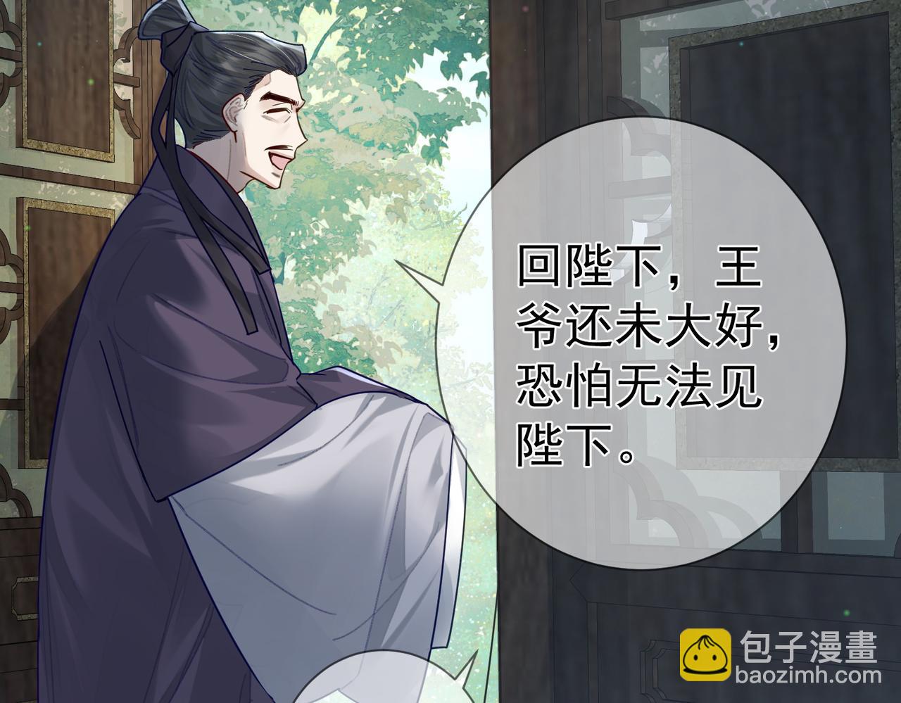 第53话：新身份：柔弱的摄政王82