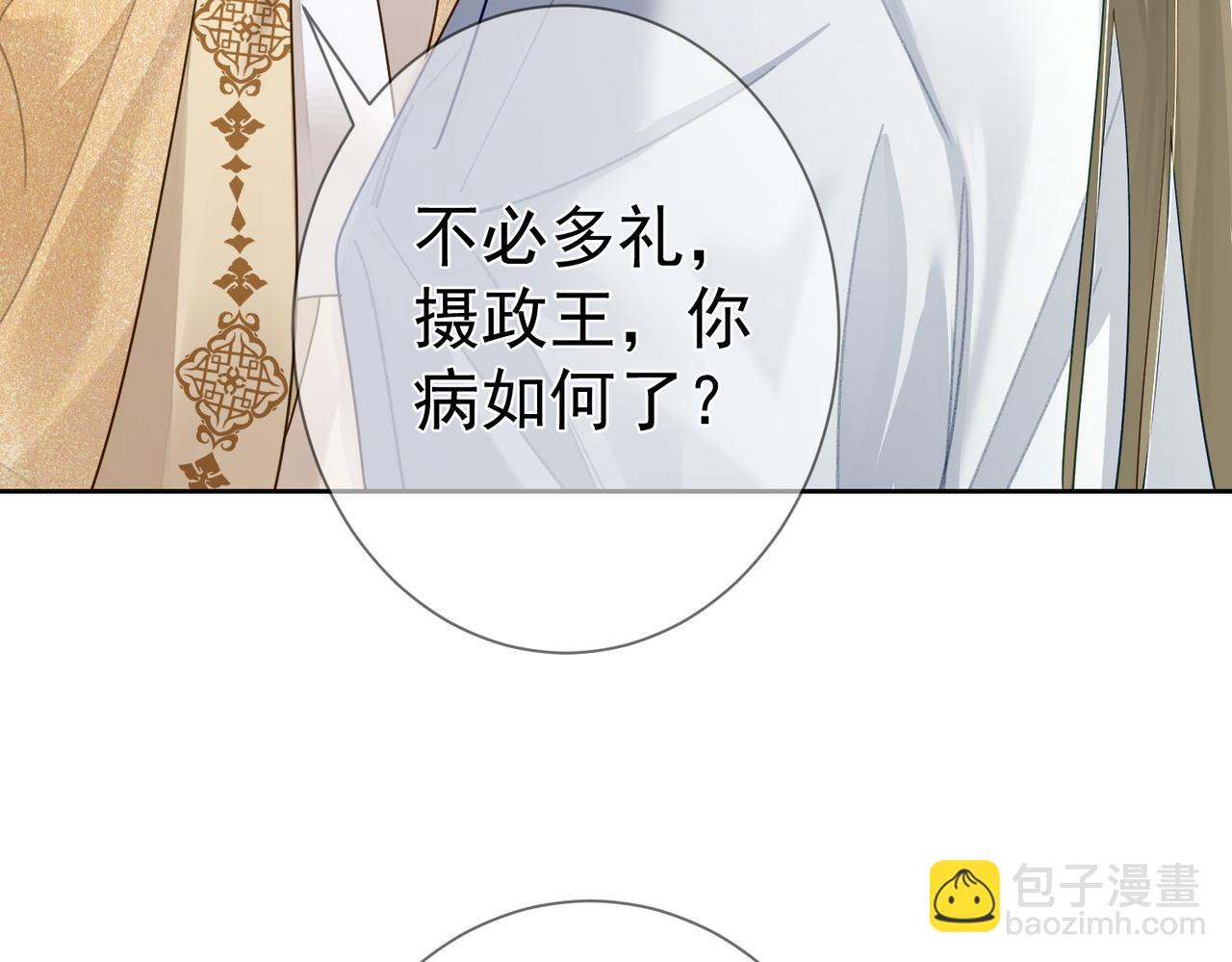 第53话：新身份：柔弱的摄政王97
