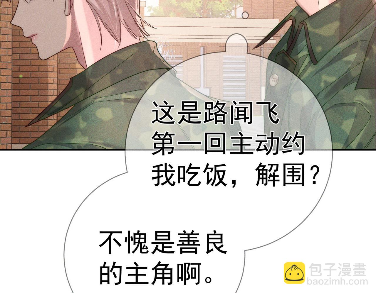第104话：校园cp火了12