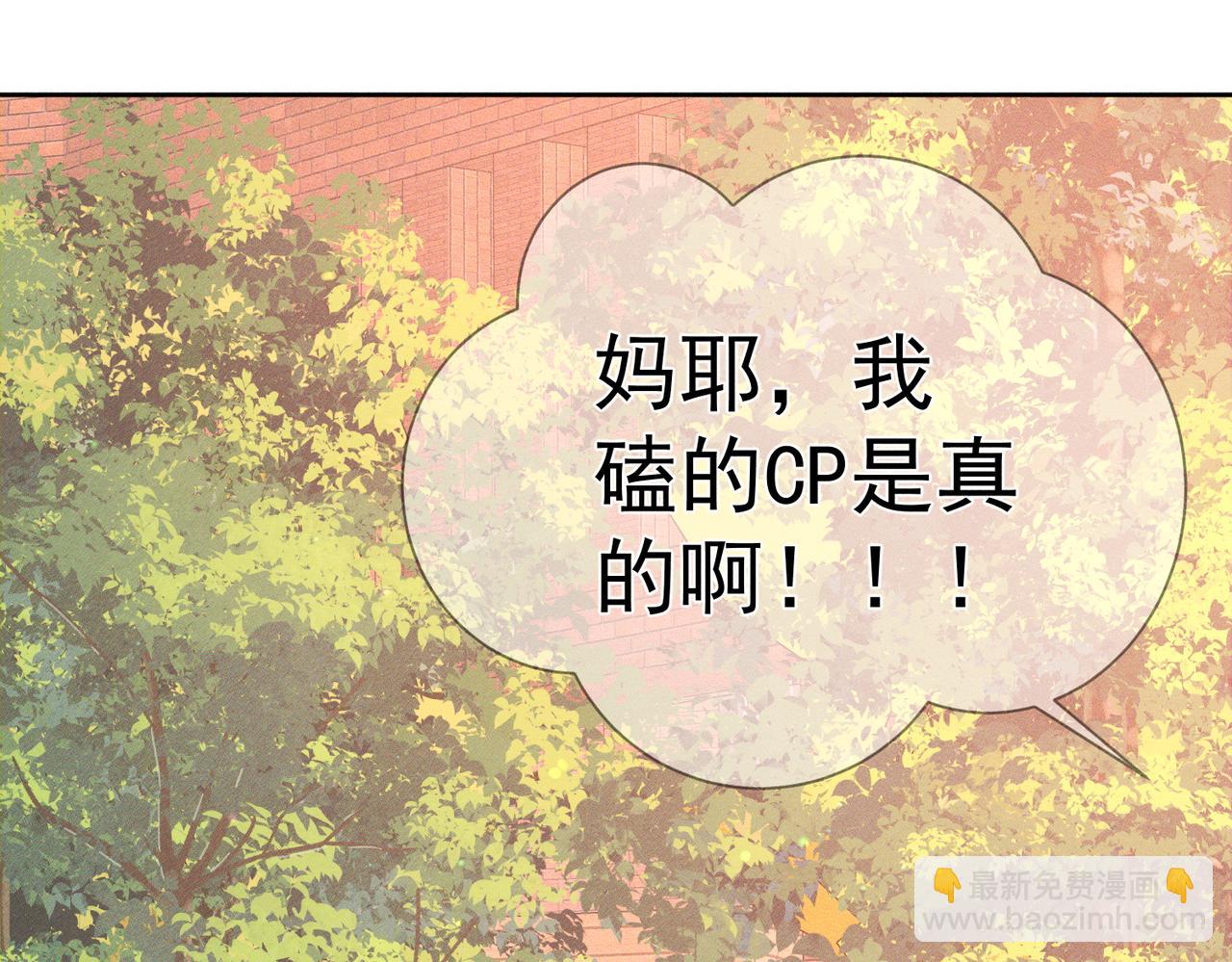 第104话：校园cp火了15