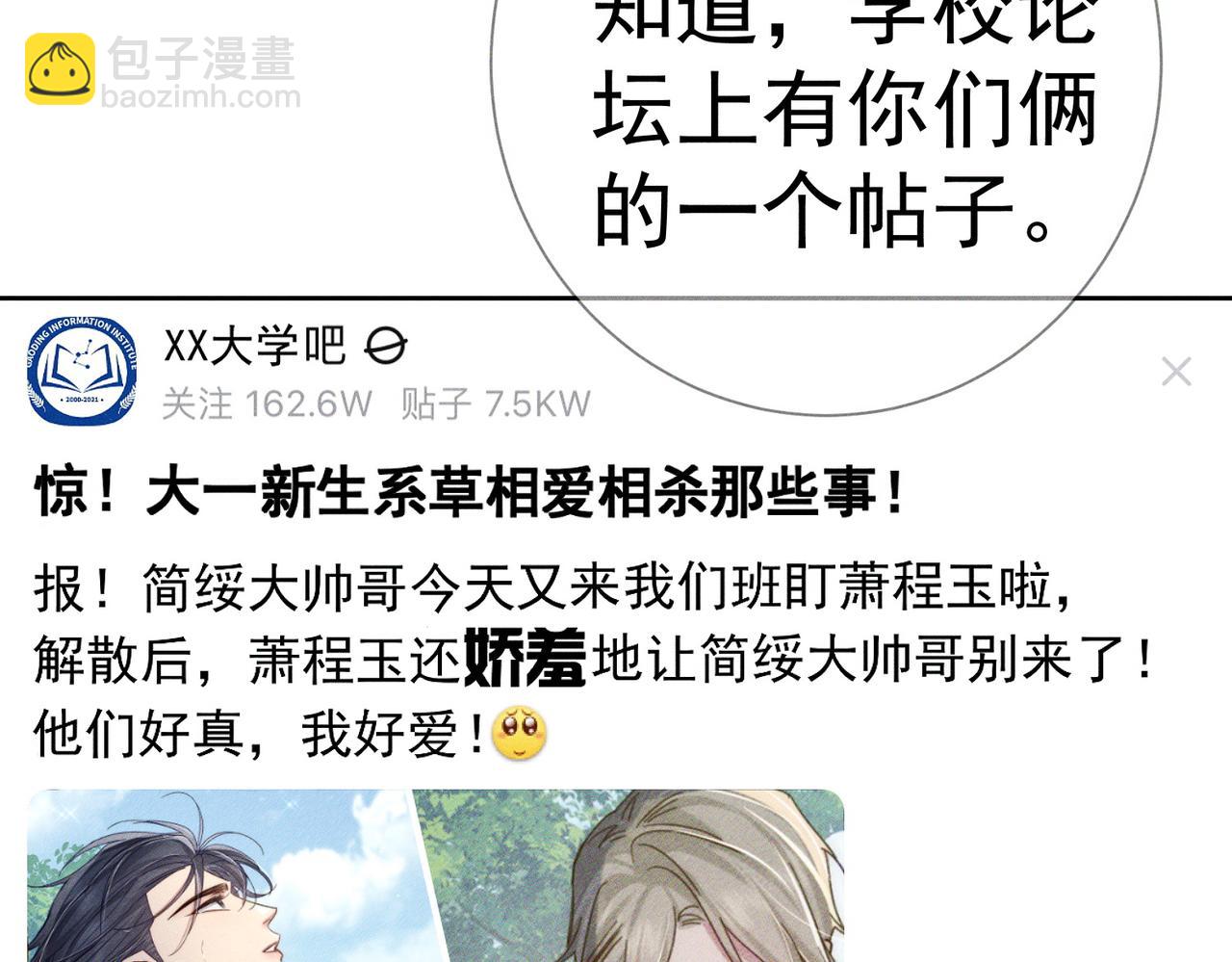 第104话：校园cp火了22