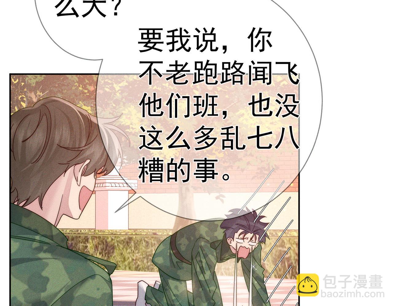 第104话：校园cp火了28