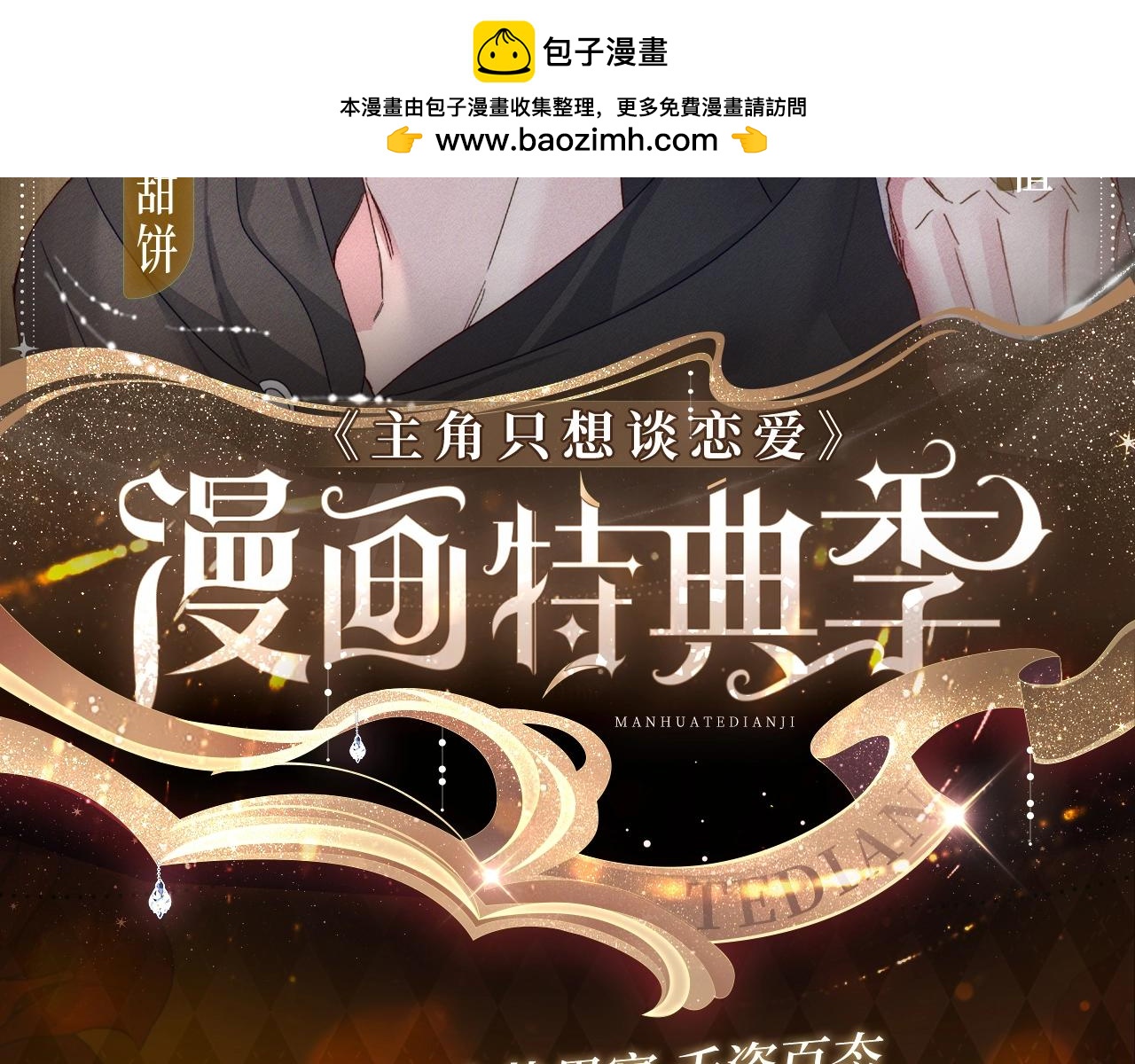 特典预告：5月6日 火热男寝 千姿百态~1