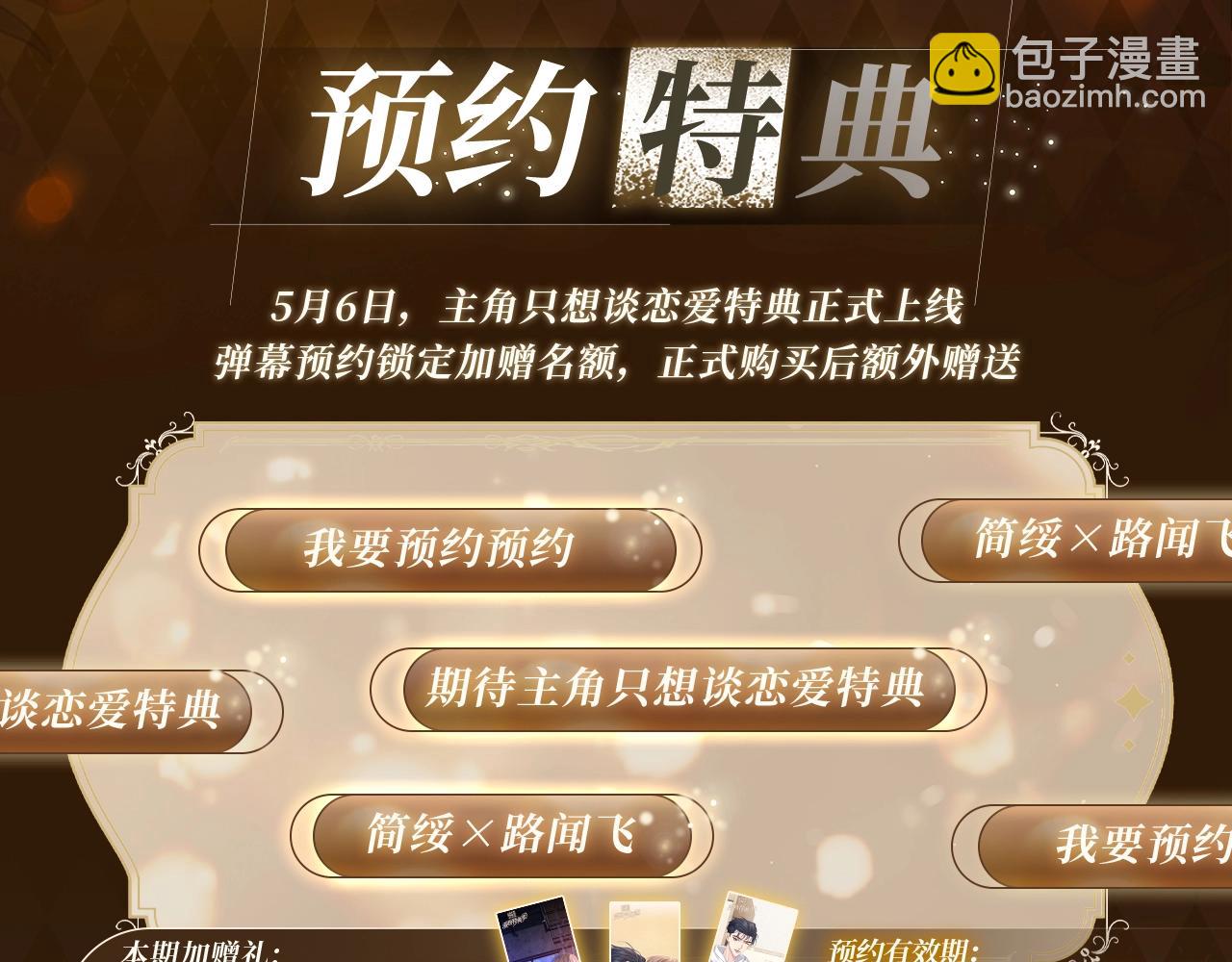 特典预告：5月6日 火热男寝 千姿百态~3