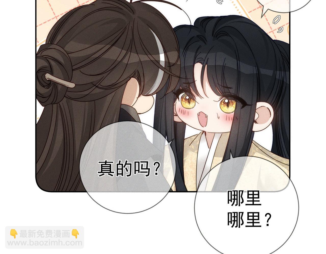 第159话：合欢宗的礼物15