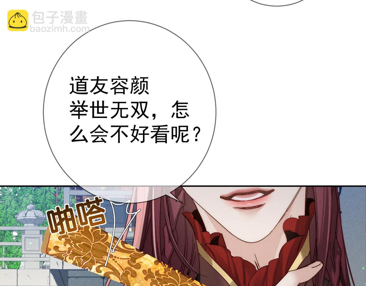 第159话：合欢宗的礼物16