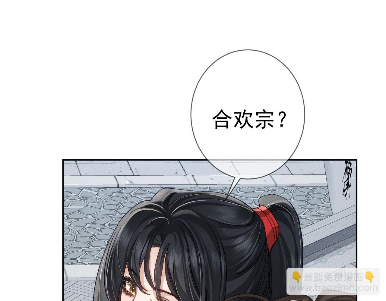 第159话：合欢宗的礼物23