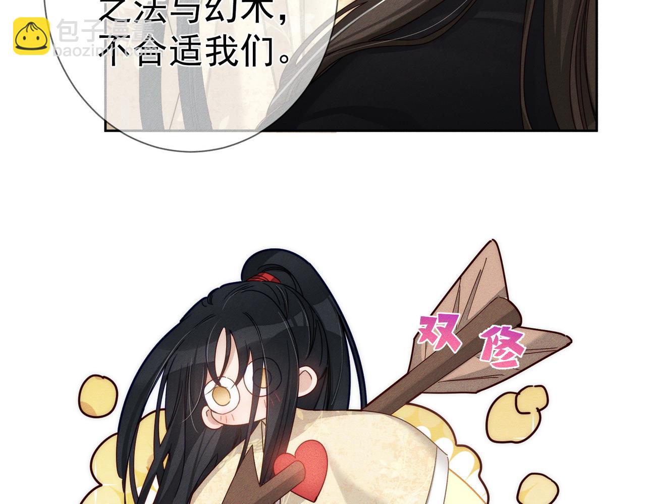 第159话：合欢宗的礼物25