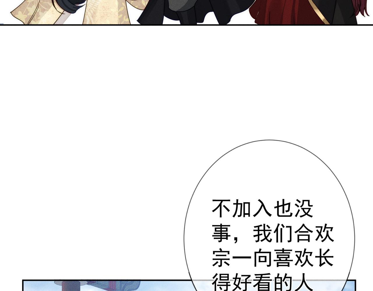 第159话：合欢宗的礼物30