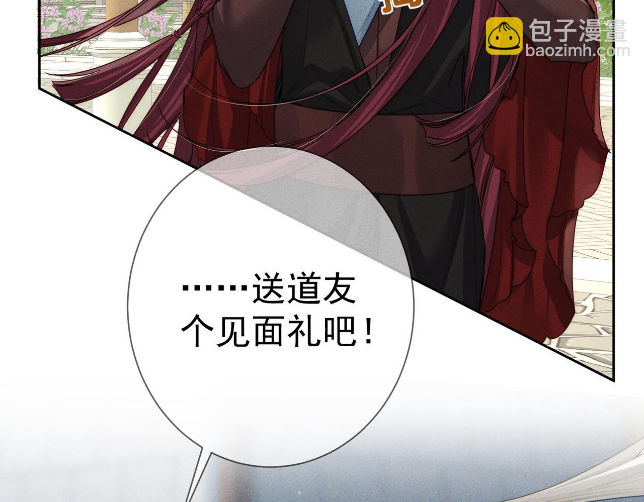 第159话：合欢宗的礼物32