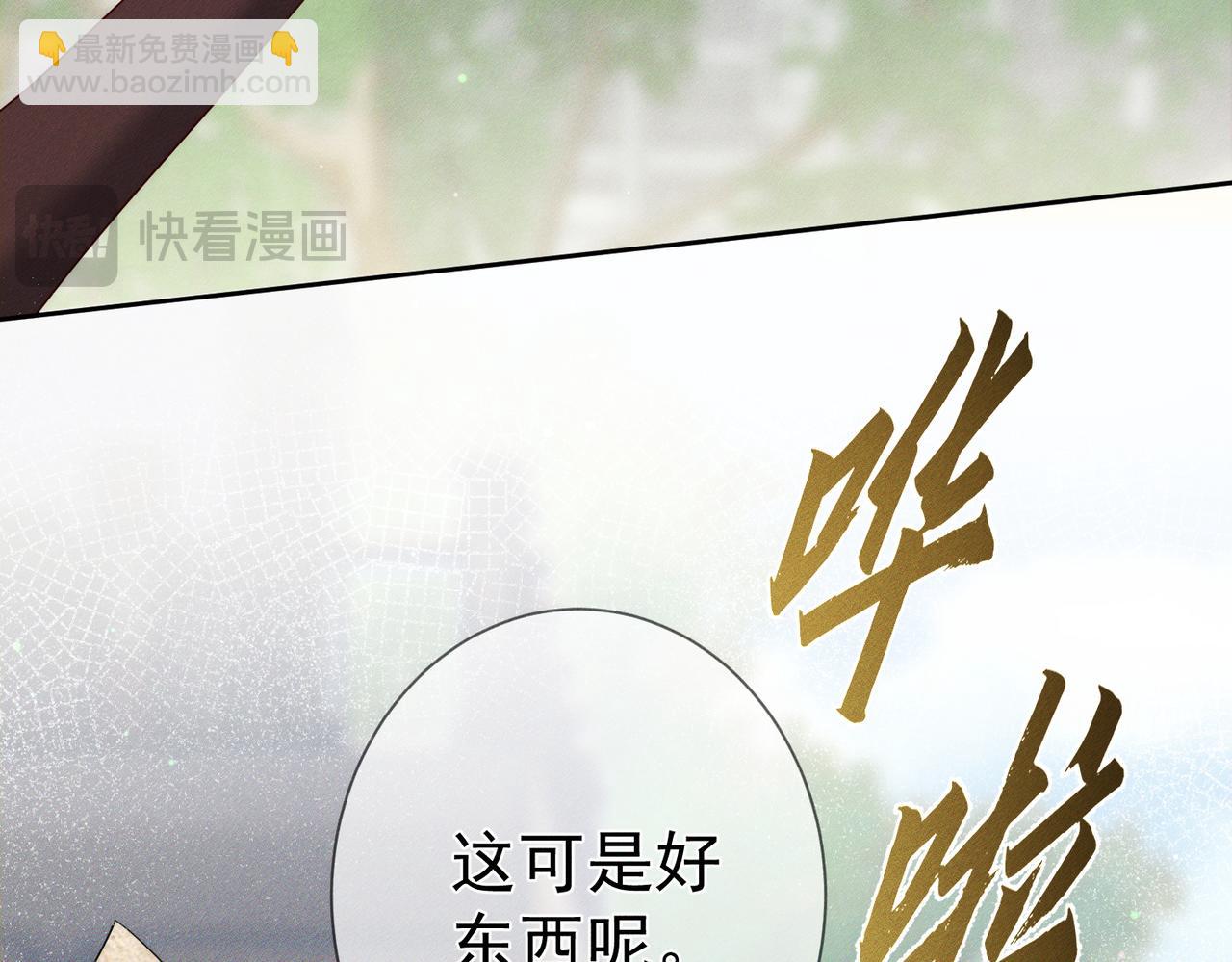 第159话：合欢宗的礼物34