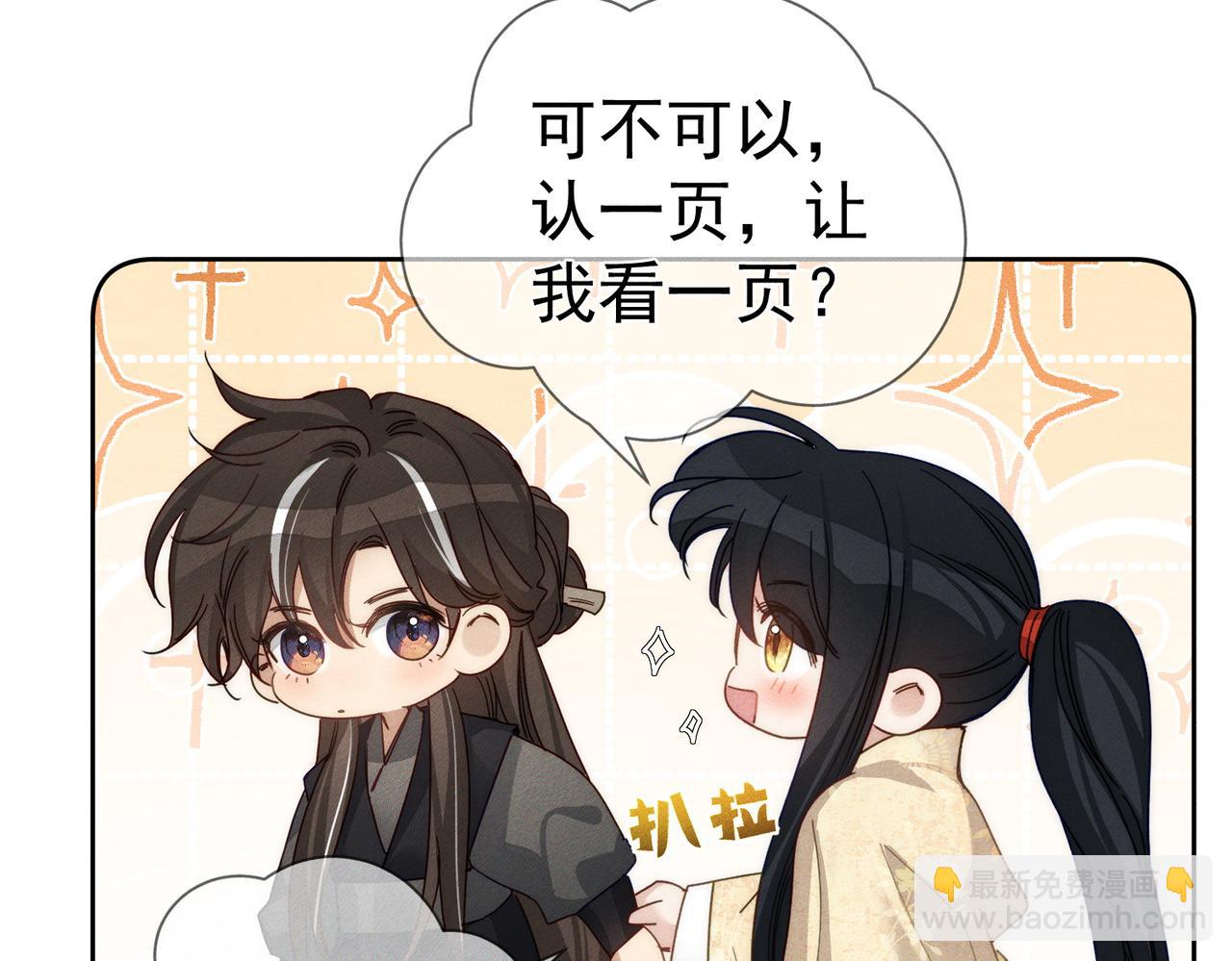 第159话：合欢宗的礼物52