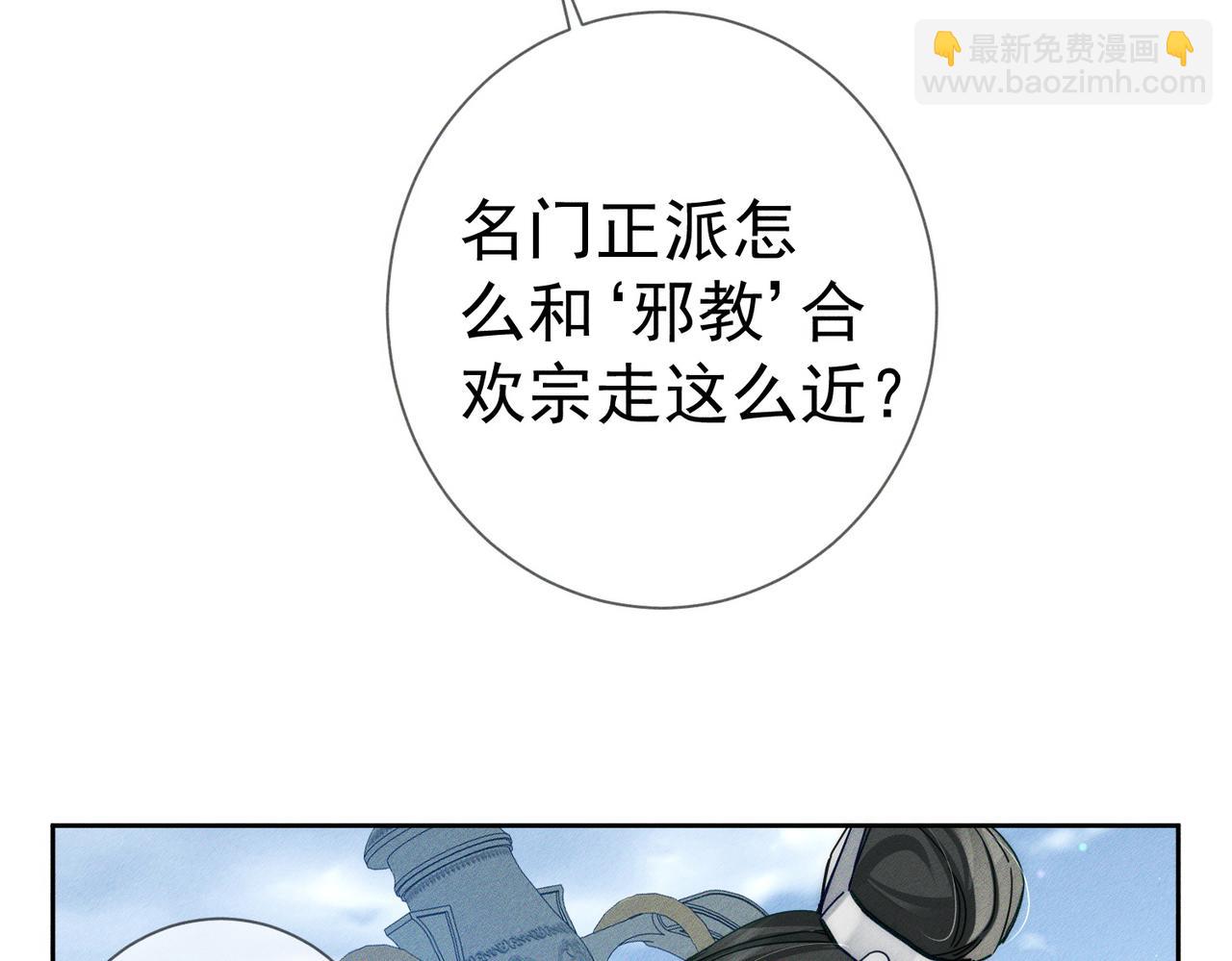 第159话：合欢宗的礼物67