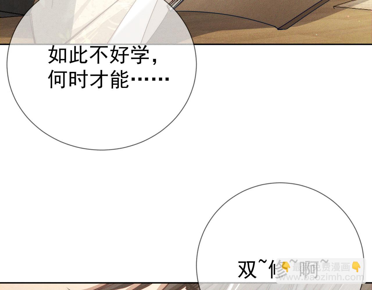 第159话：合欢宗的礼物86