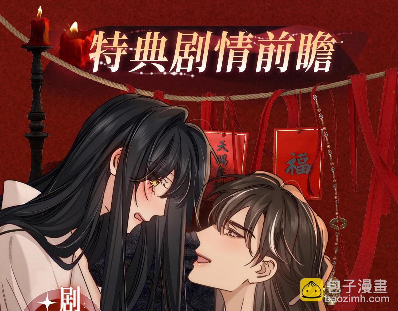 特典公开： “洞”房花烛夜 情醉榻上“飞”3