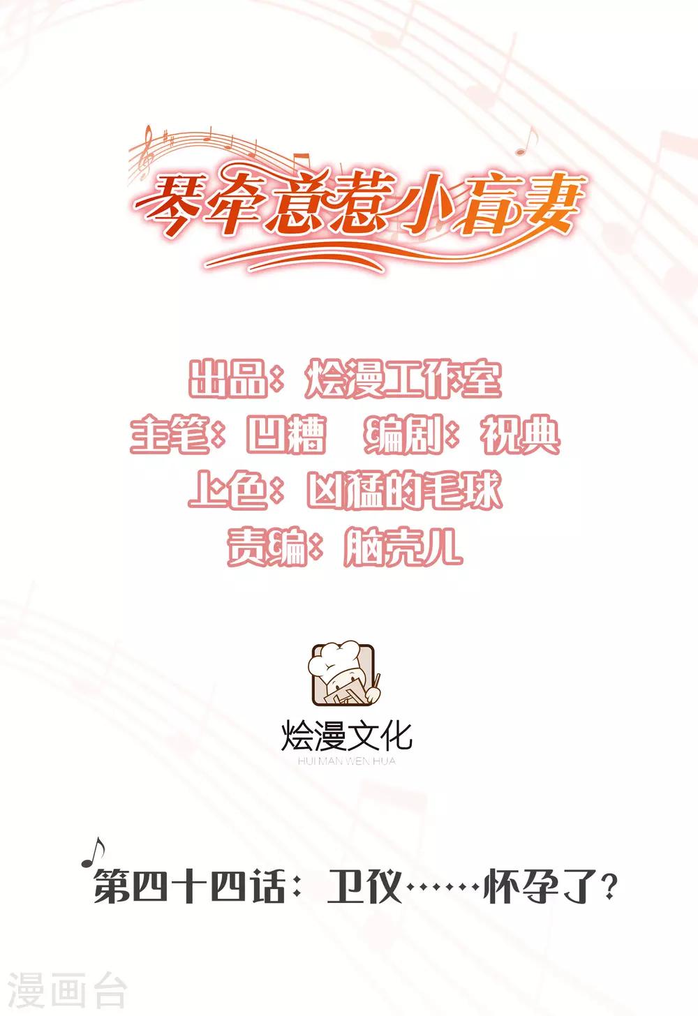第44话 卫仪……怀孕了？0