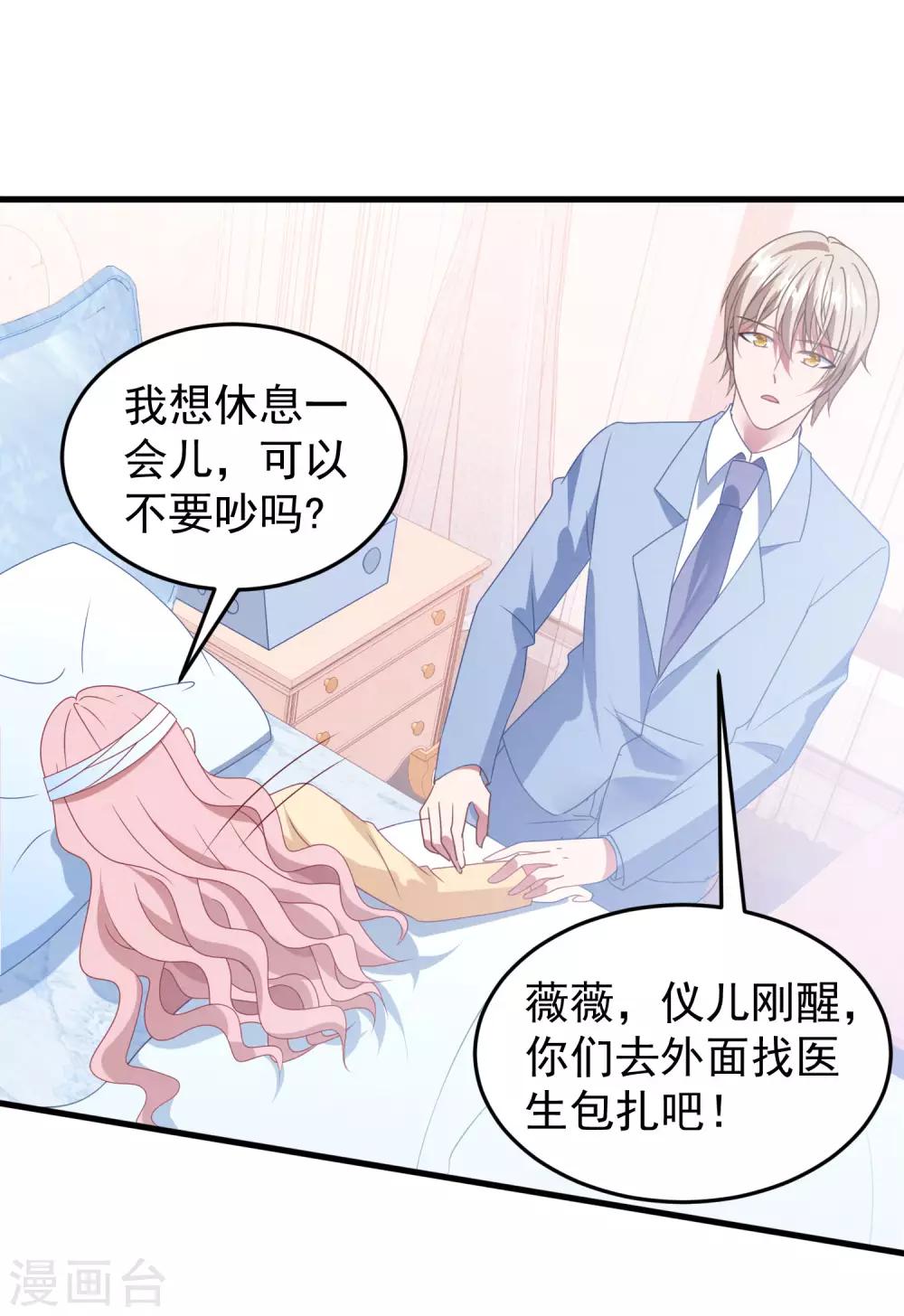 第44话 卫仪……怀孕了？10