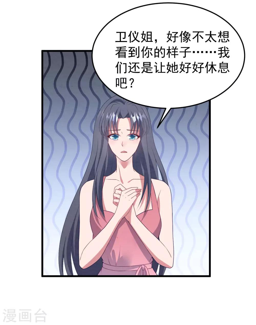 第44话 卫仪……怀孕了？17