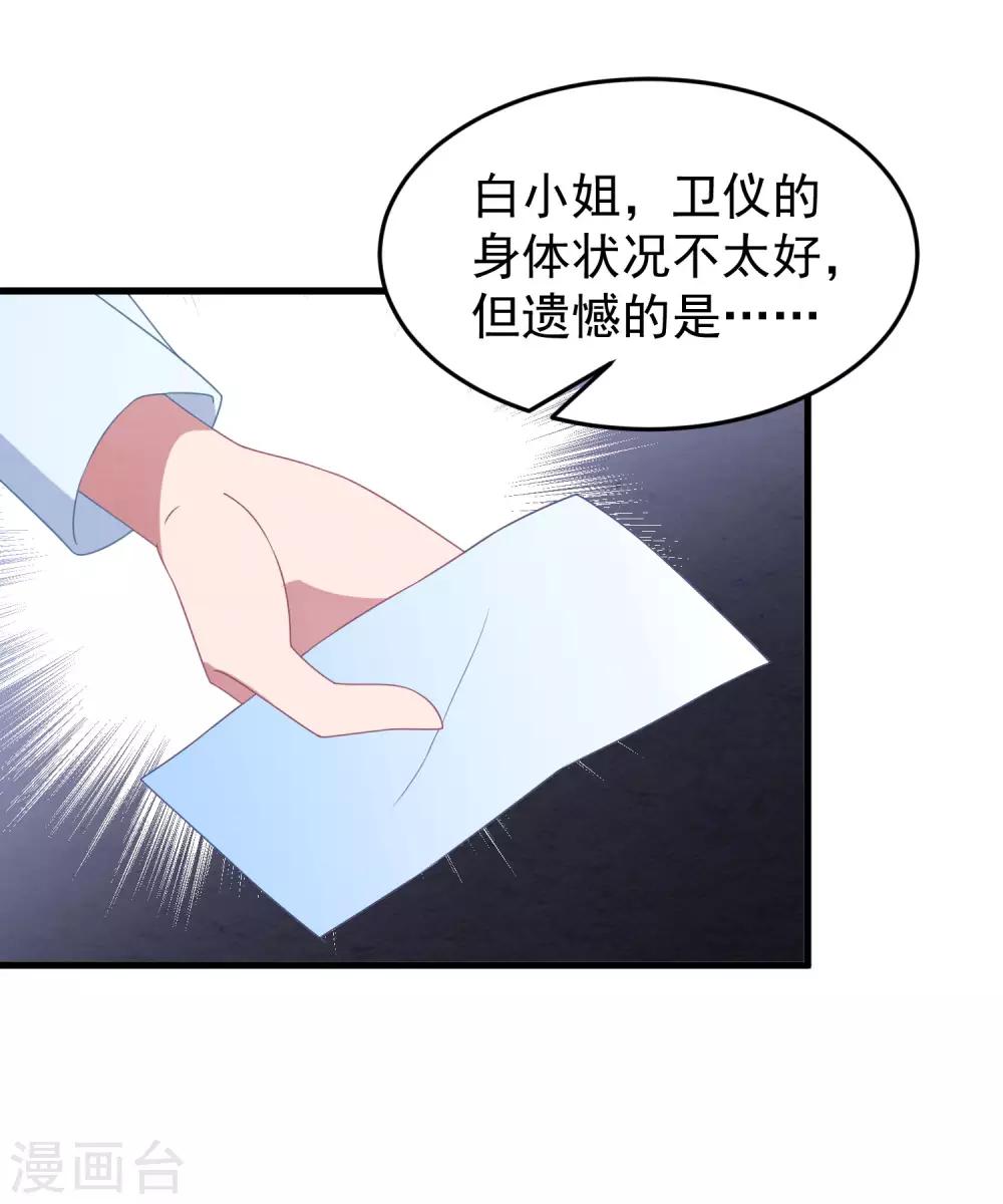 第44话 卫仪……怀孕了？22