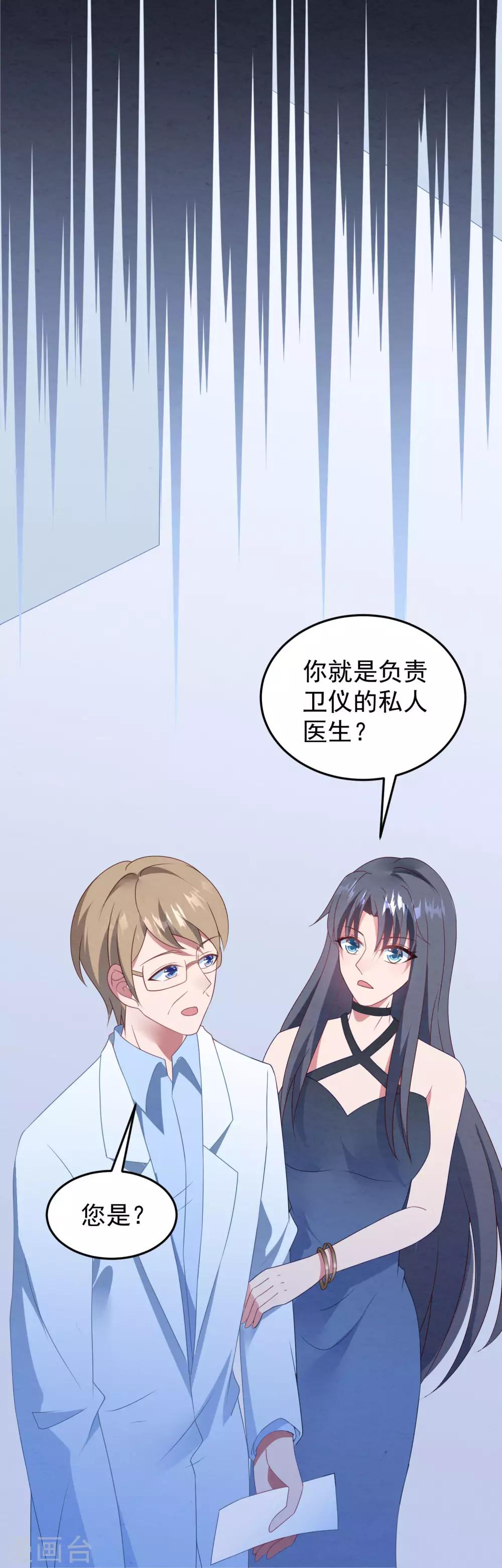 第44话 卫仪……怀孕了？25
