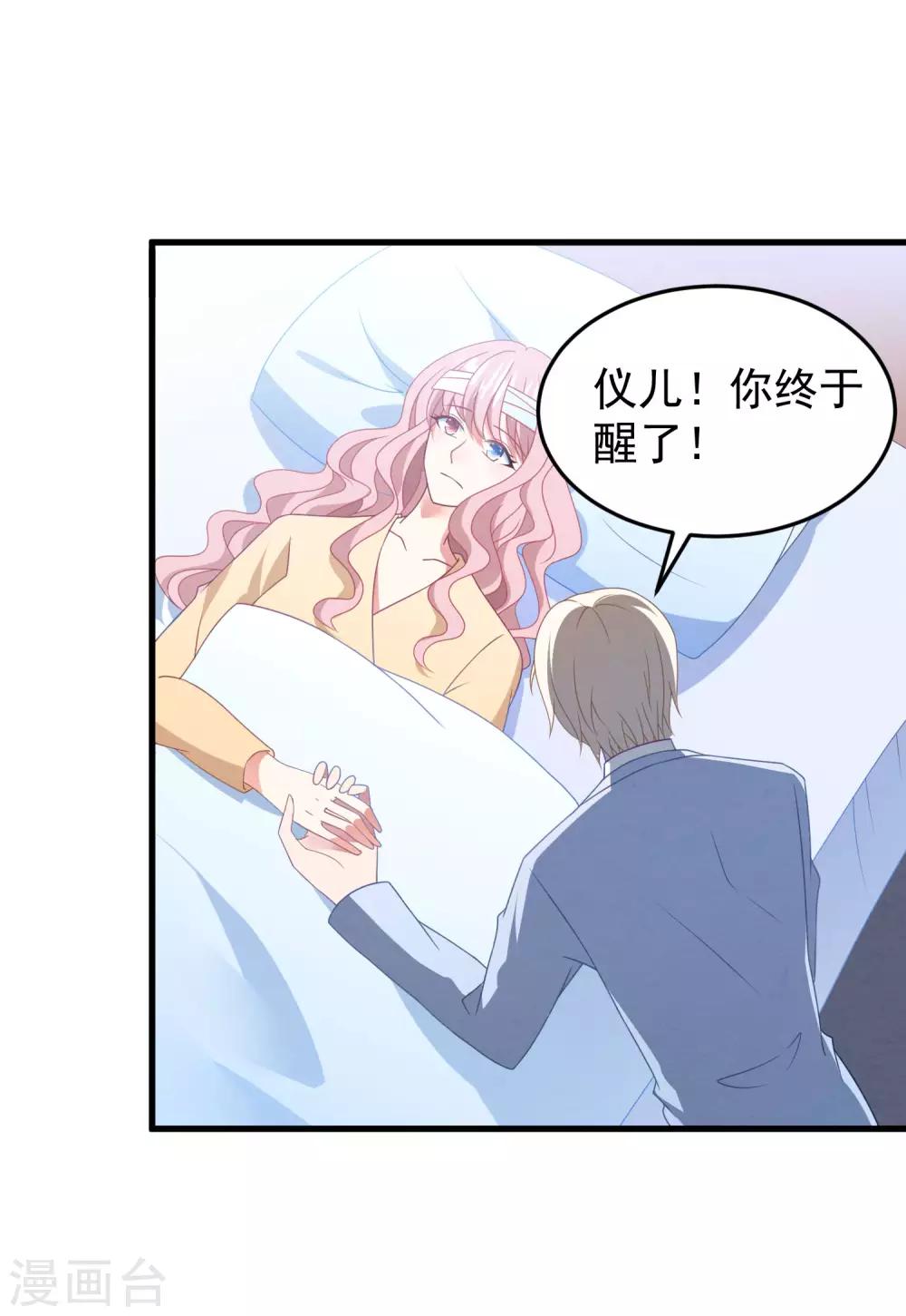第44话 卫仪……怀孕了？3