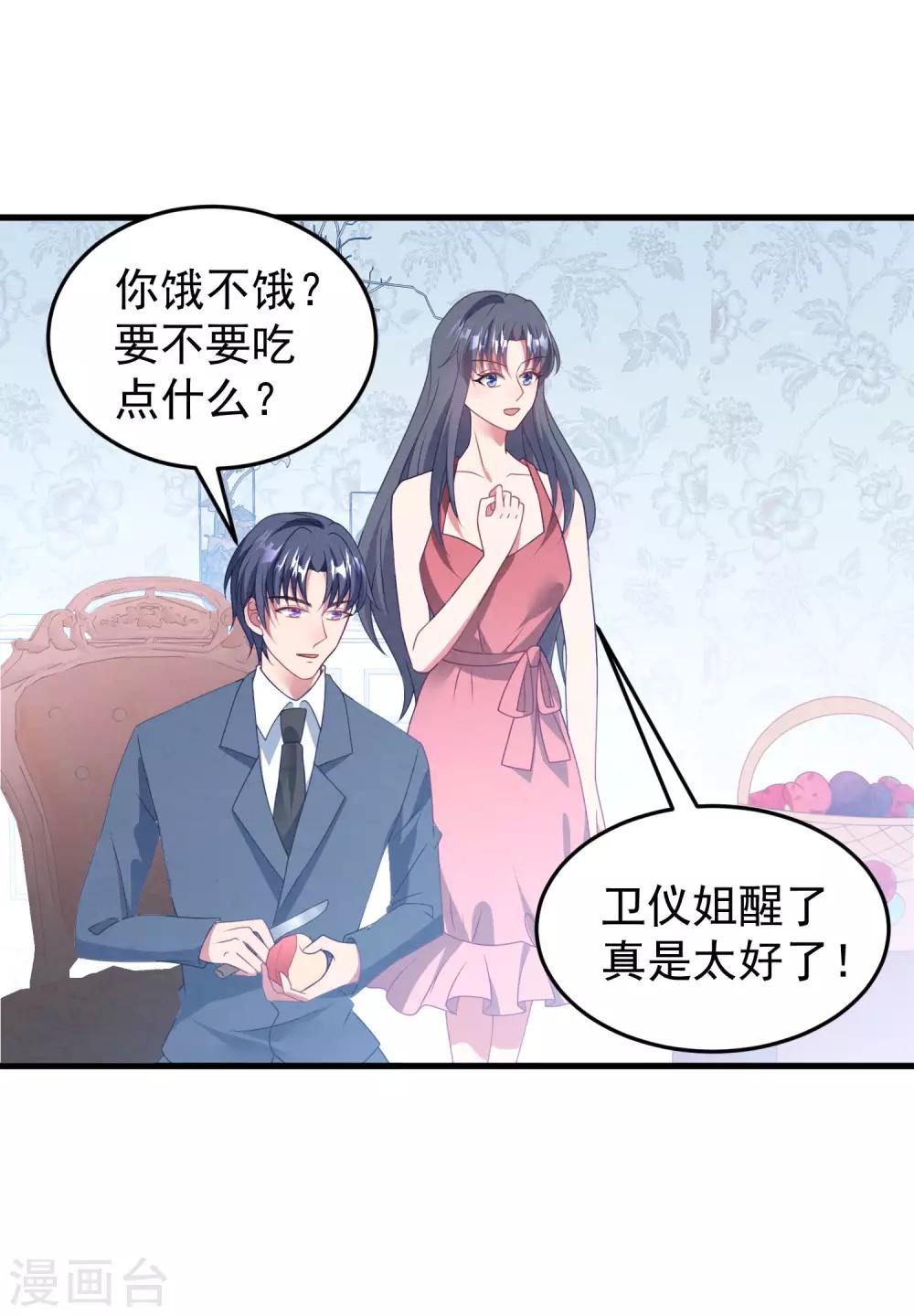 第44话 卫仪……怀孕了？4