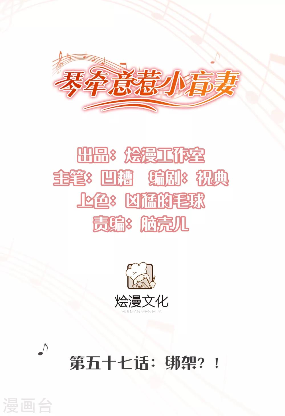 第57话 绑架？！0