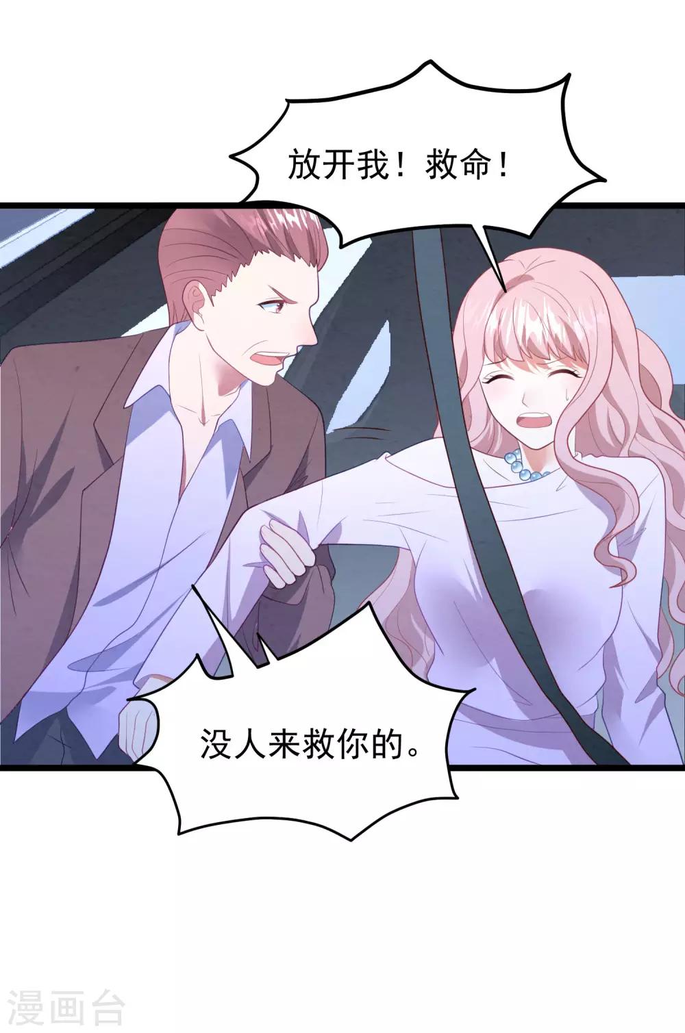 第57话 绑架？！28