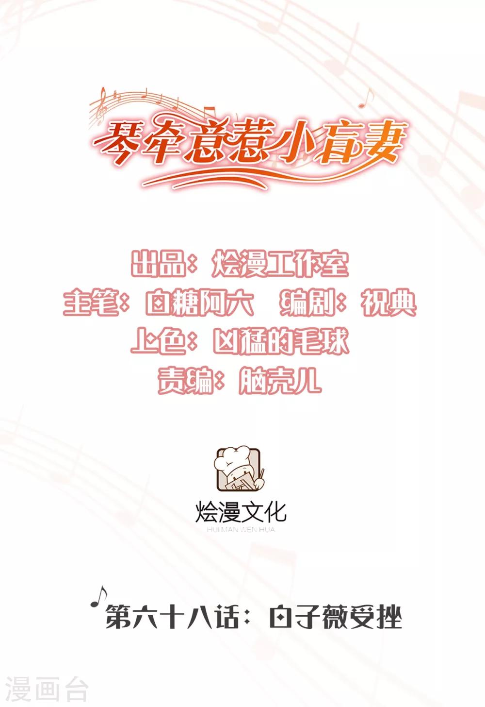 第68话 白子薇受挫0