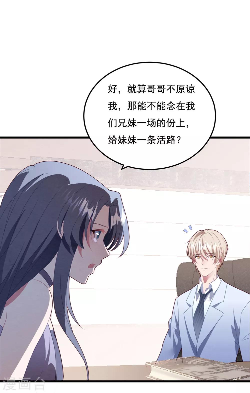 第68话 白子薇受挫11