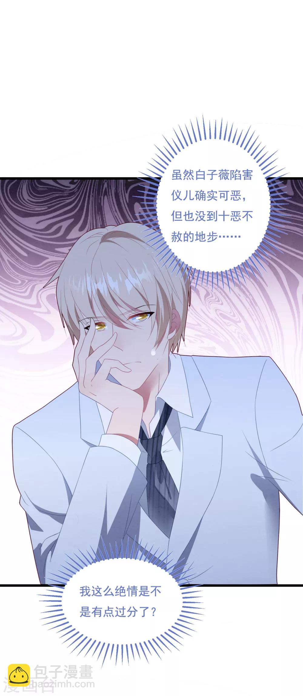 第68话 白子薇受挫13