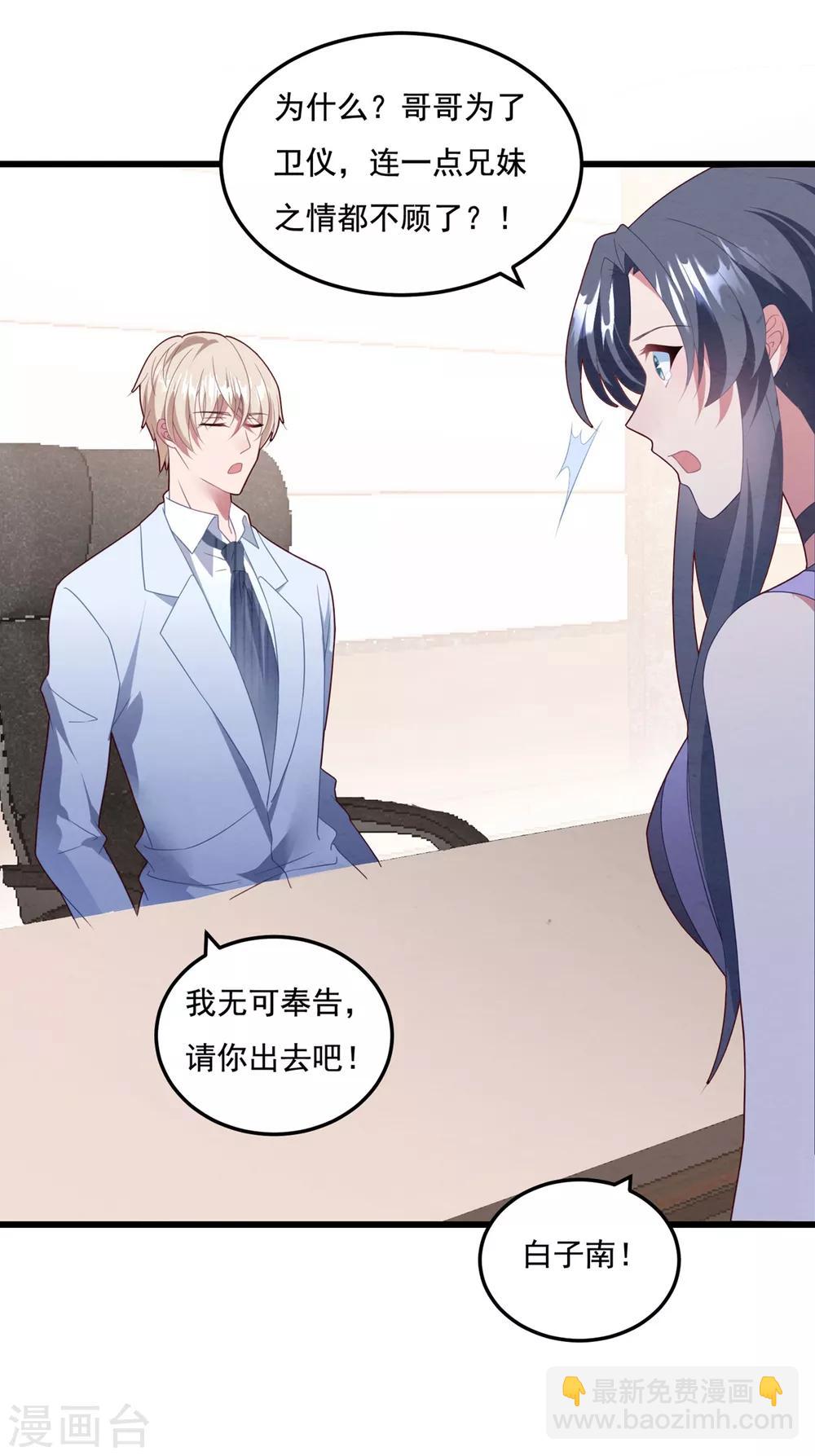 第68话 白子薇受挫17