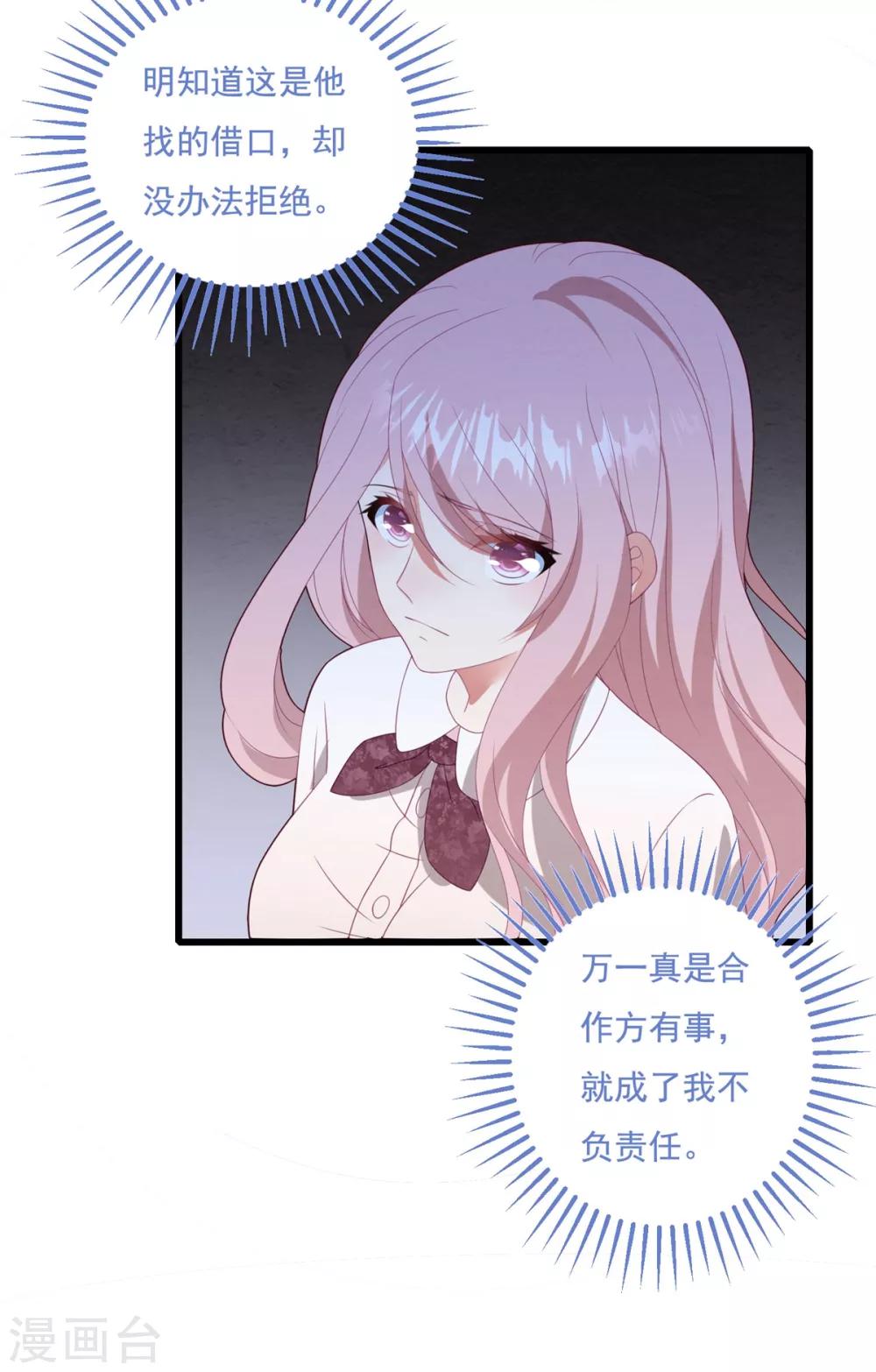 第68话 白子薇受挫27