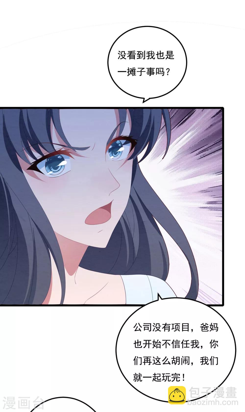 第68话 白子薇受挫3