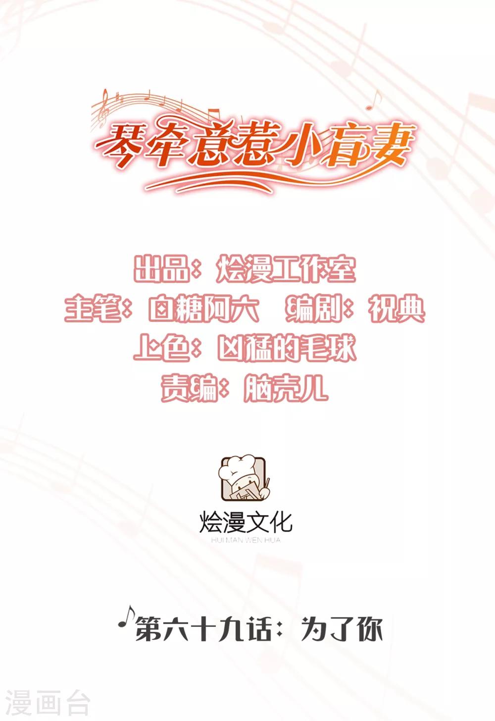 第69话 为了你0