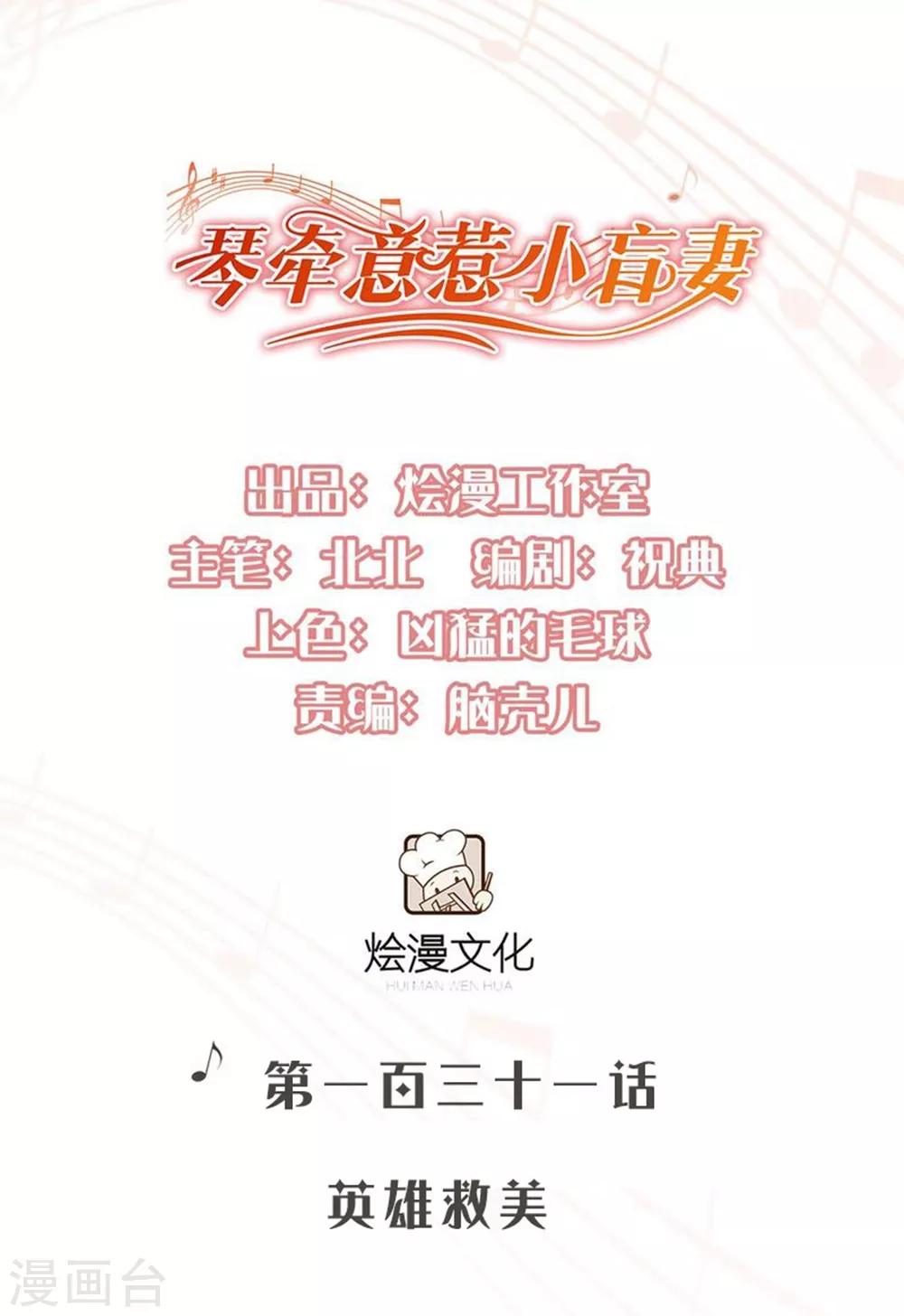 第131话 英雄救美0