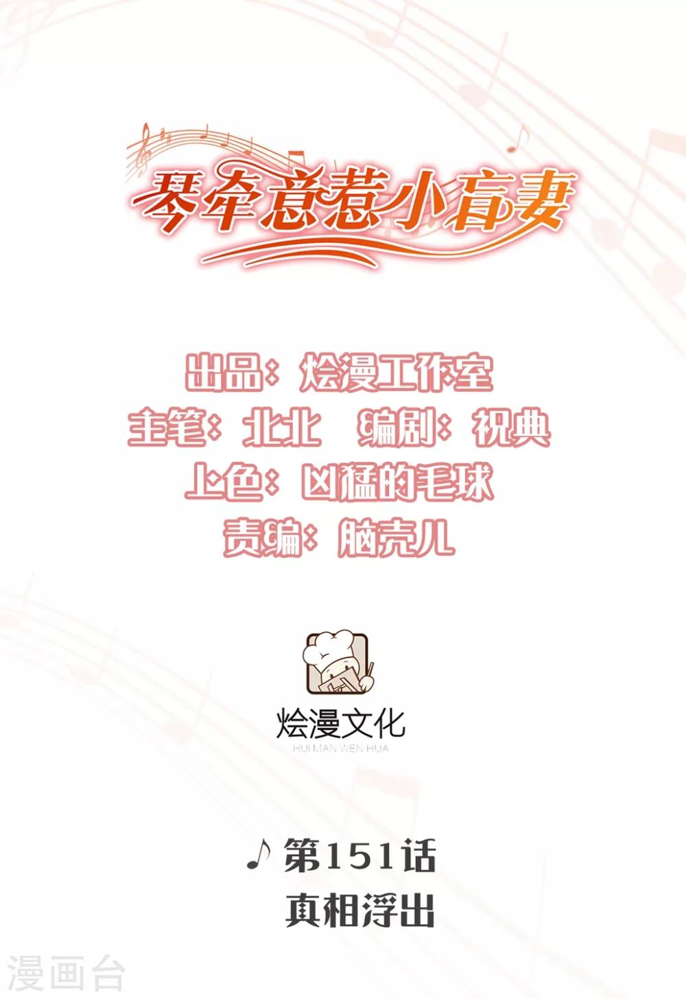 第151话 真相浮出0